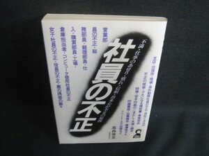 社員の不正　高森啓至　日焼け強/VAT