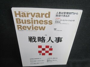 Harvard Business Review 2015.12 戦略人事　日焼け有/VAR