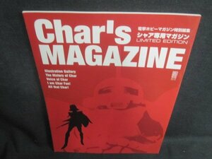 Chars MAGAZINE　シャア専用マガジン　日焼け有/VAY
