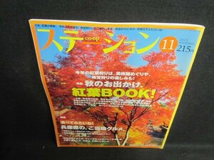 ステーション　2011.11　紅葉BOOK　日焼け有/VAZB