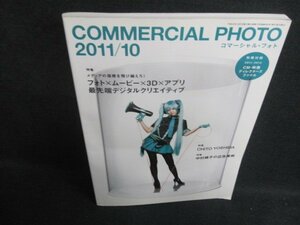 COMMERCIAL PHOTO 2011.10　フォト×ムービー×3D×アプリ　付録無/VCC