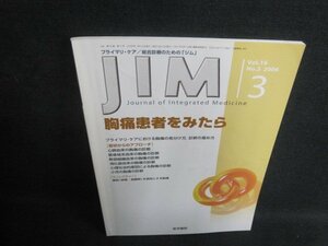 総合診療誌JIM 2006.3 胸痛患者をみたら　書込み・日焼け有/VCC