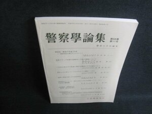 警察学論集 第六十八巻 第十一号　日焼け有/VCN