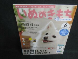 いぬのきもち　2015.6　愛犬のきもちもっとわかるようになりたい　付録無/VCS