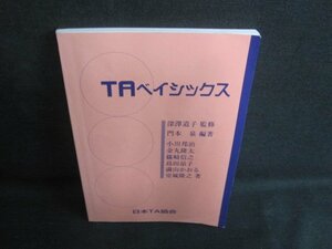 TAベイシックス　日本TA協会　折れ日焼け有/VCQ