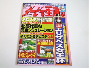 ☆ダービーを一生遊ぶ 1997年11月5日号（宝島社）　ダビスタ最新情報　競馬VOW　メジロドーベル☆