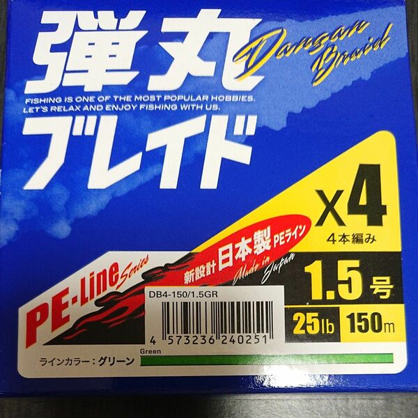 メジャークラフト 弾丸ブレイド X4 150m 1.5号（グリーン） 新品 PEライン 