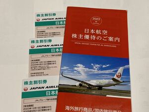 【匿名配送】JAL 株主優待　日本航空　割引券3枚 