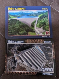 南摩ダムカード（建設中）Ver.1.0（2020.2）FNWU 栃木県　2枚