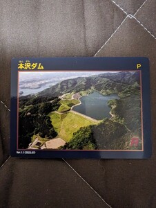 本沢ダムカード　Ver.1.1（2023.07）P 神奈川県 相模原市　1枚
