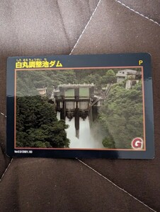 白丸調整池ダムカード　Ver.2.0（2021.10）P 東京都 奥多摩町　1枚