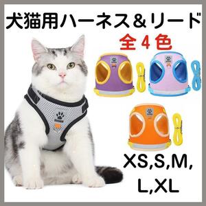  cat cat harness lead gray XS walk lovely colorful disaster disaster prevention 