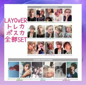 BTS V layover トレカ15枚セット　