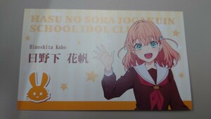 ラブライブ！蓮ノ空女学院スクールアイドルクラブ　金沢ゲーマーズ　石川県　オリジナルご挨拶カード　日野下花帆　1周年フェア