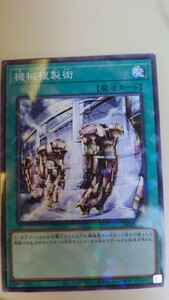 遊戯王　トーナメントパック2024 Vol.2 機械複製術　ノーマルパラレルレア