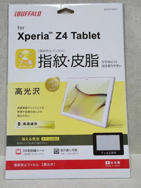 iBUFFALO Xperia Z4 Tablet専用 液晶保護フィルム 指紋防止高光沢タイプ