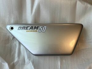 ドリーム50 新品 サイドカバー 右側 DREAM50 ホンダ