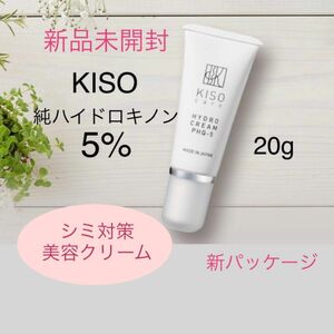新品　キソ ハイドロキノン PHQ 5% KISOハイドロ クリーム 20g