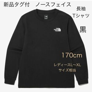 THE NORTH FACE 新品【170cm ブラック】ロゴ　ストレッチ長袖Tシャツノースフェイス