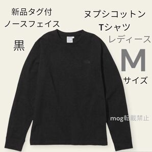 新品　ノースフェイス 【レディースMサイズ　黒】長袖　ヌプシコットン　Tシャツ　THE NORTH FACE