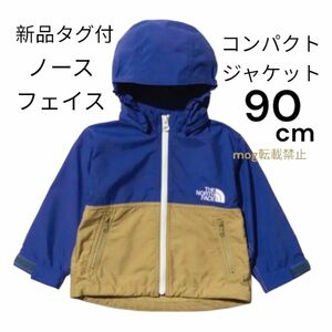 新品タグ付【90cm】ノースフェイス　コンパクトジャケット　ベージュ×ブルー THE NORTH FACE