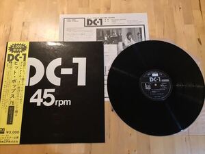 【自主盤LP】THE SOUND CREATION / DC-1 HIT POPS '76 (LOB-1001) / ロブスター企画 / 上原路雄 / 2000枚生産限定 / JAZZFUNK / 76年
