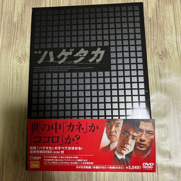 映画　ハゲタカ DVD