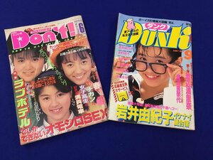 ユ▲ト858　 Dunk ダンク　1987年9月号　　月刊 ドント Don'ｔ　1989年6月号　2冊セット　絶版 希少本