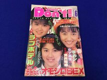 ユ▲ト858　 Dunk ダンク　1987年9月号　　月刊 ドント Don'ｔ　1989年6月号　2冊セット　絶版 希少本_画像4