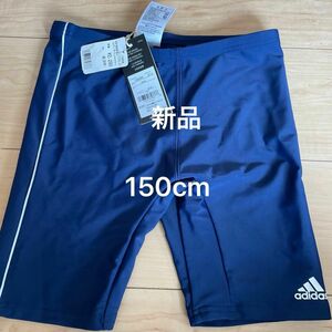 新品　水着　男の子　150cm アディダス　adidas 紺　水泳　学校 夏