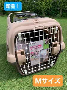 新品　Richell リッチェル ペット用 ケージ ペットキャリー 犬 猫　Mサイズ