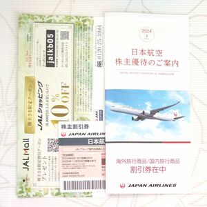 JAL 日本航空 株主優待券