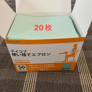 テイコブ　使い捨てエプロン　20枚