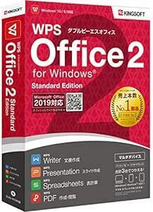 キングソフト WPS Office 2 Standard Edition 【DVD-ROM版