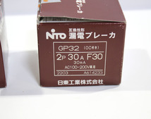 設備 配電用品 NITO GP32/2P31A F30 30mA　互換性形 漏電ブレーカー AC100-200V両用 付属品一部欠品有　未使用保管品 ya1228_画像5