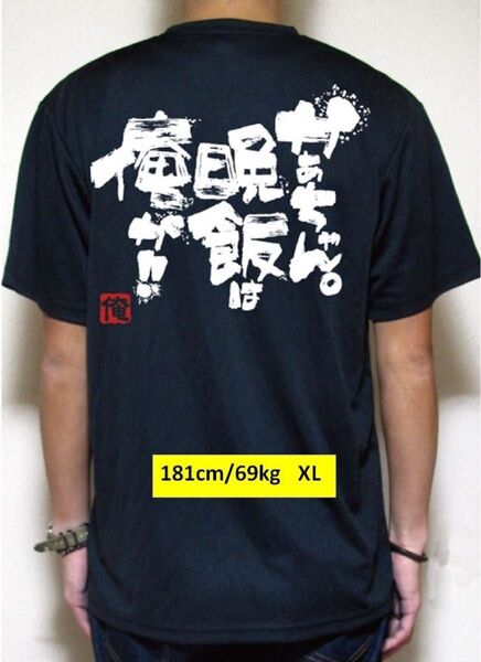 釣りTシャツ『かあちゃん、晩飯は俺が!』(筆文字メッセージ) サイズ選択方式
