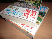 『俺たちの箱根駅伝』上下巻 　池井戸潤　良品帯付_画像5