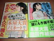 『成瀬は天下を取りにいく』 『成瀬は信じた道をいく』宮島未奈 良品帯付_画像1