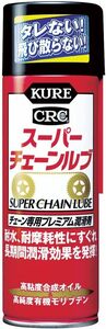 KURE(呉工業) スーパーチェーンルブ (180ml) チェーン専用プレミアム潤滑剤 品番 ] 1068 HTRC2.1]