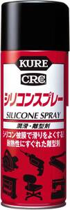 KURE 呉工業 ] シリコンスプレ- (420ｍｌ) For Mechanical Maintenance ] 潤滑・離系剤