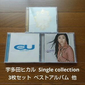 3枚セット 宇多田ヒカル ベストアルバム Single collection 他
