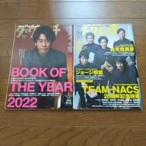 2冊セット 大泉洋 ダ・ヴィンチ TEAM NACS ブックオブザイヤー