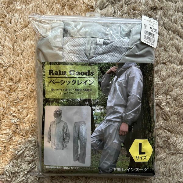 レインウェア　メンズ　Lサイズ　ライトグレー　新品　未使用　未開封　雨具　自転車　バイク