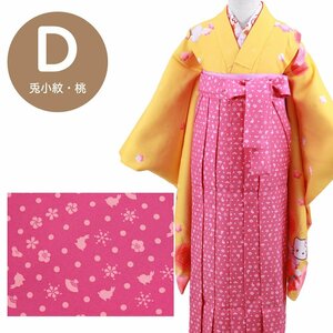 ■女の子用 袴■ JAPAN STYLE ブランド 7才用 袴 紐下約68cm jk-33 (D兎小紋・桃)【卒業式 入学式 1/2成人式】