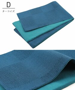 ■本麻 半巾帯■日本製 浴衣 小袋帯 リバーシブル 半幅帯 yo-289 (Dターコイズ) 【ゆかた 夏着物 細帯 おび】