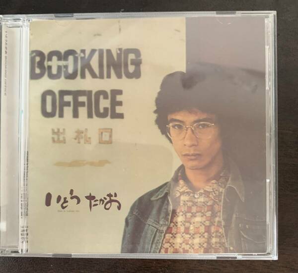 いとうたかお　booking office センチメンタルシティロマンス参加