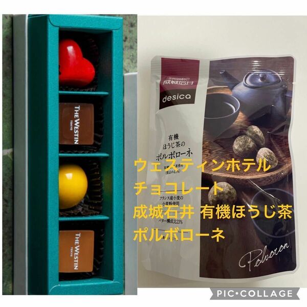 ウェスティンホテル 東京 PATISSERIE チョコレート 4個入り 成城石井 有機ほうじ茶 ポルボローネ 
