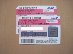 ■ 最新 全日空ANAの株主優待割引券 2枚 ■ 