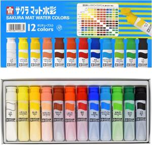 サクラクレパス 絵の具 マット水彩 ポリチューブ入り 12色セット MW12PR