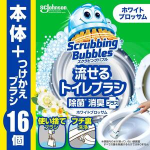 【Amazon.co.jp 限定】 スクラビングバブル 流せるトイレブラシ 除菌消臭プラス ホワイトブロッサムの香り 本体+付け替